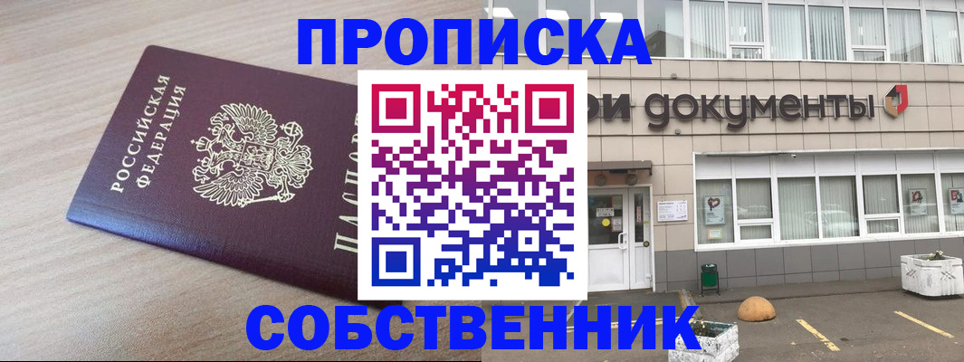 временная прописка в Юже