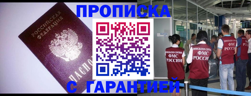 прописка для работы в Юже